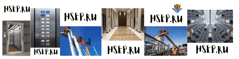 Подъемные сооружения и лифты